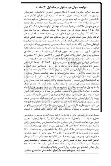 مزایده فروش قطعه زمین به پلاک ثبتی 59 فرعی از 64 اصلی