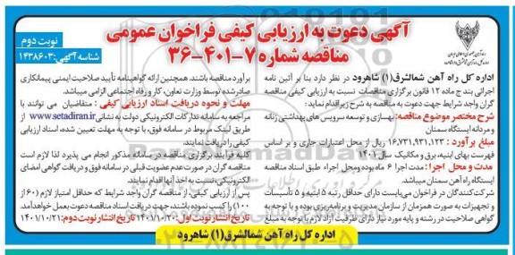 ارزیابی کیفی فراخوان بهسازی و توسعه سرویس های بهداشتی زنانه و مردانه- نوبت دوم