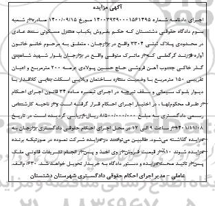 مزایده فروش یکباب منزل مسکونی