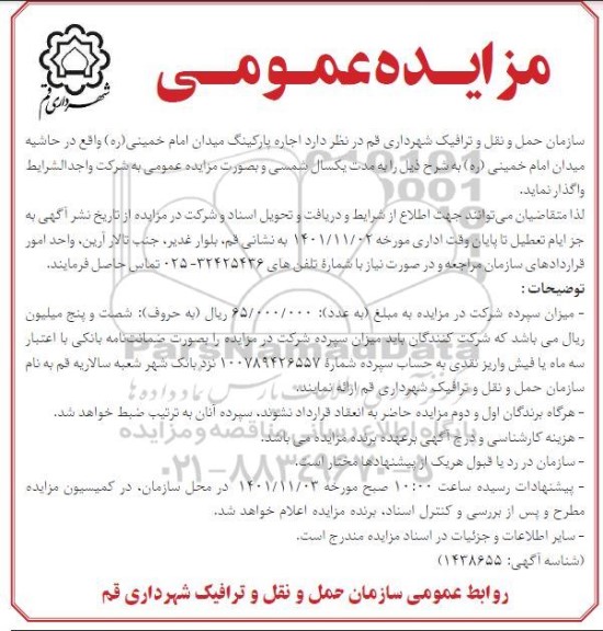مزایده اجاره پارکینگ ...