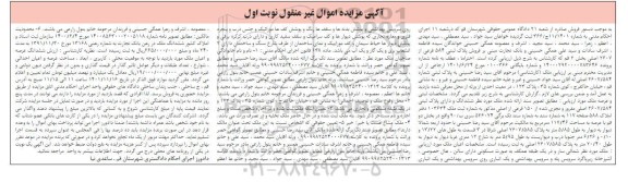 مزایده پلاک ثبتی 584 فرعی از 2607 اصلی بخش 2 قم