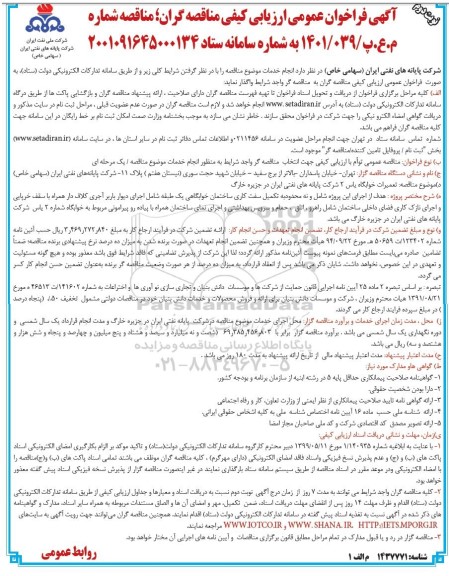 مناقصه تعمیرات خوابگاه یاس 2 شرکت پایانه های نفتی ...- نوبت دوم