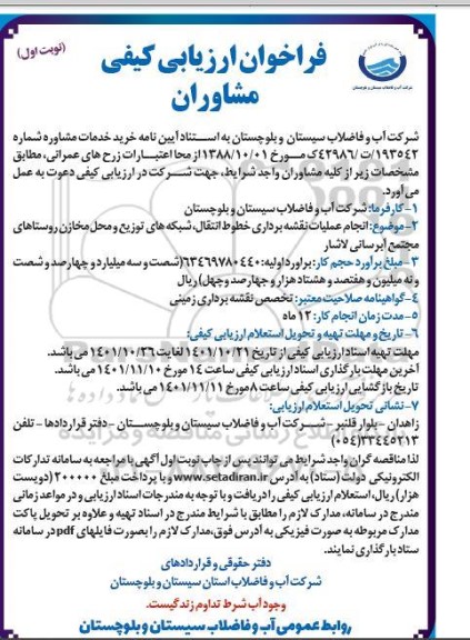 مناقصه اجرای عملیات لوله گذاری دفع آبهای سطحی کوچه 7/3...تجدید نوبت دوم 