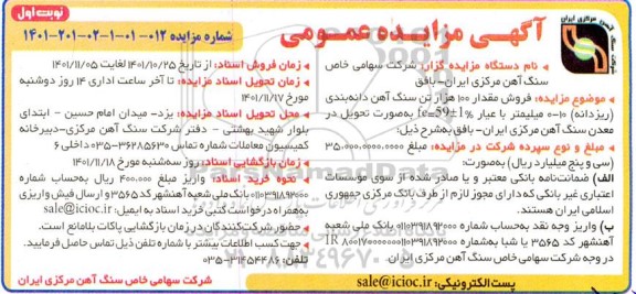 مزایده  فروش مقدار 100 هزار تن سنگ آهن دانه بندی 