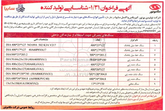 فراخوان شناسایی تولیدکننده 