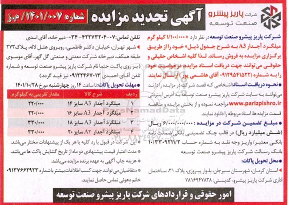 تجدید مزایده میلگرد آجدار a3