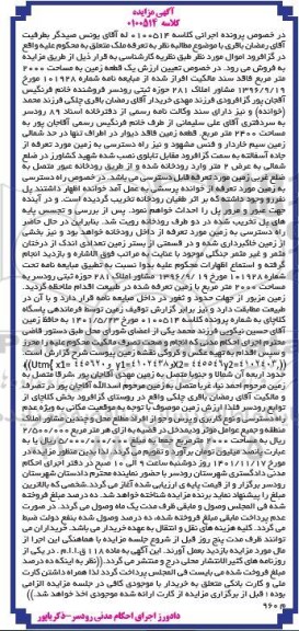 مزایده یک قطعه زمین به مساحت 2000 مترمربع