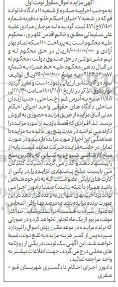 مزایده واگذاری خط همراه