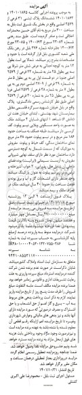 مزایده فروش ششدانگ پلاک ثبتی 31 فرعی از 2579 اصلی