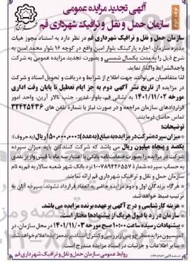 تجدید مزایده اجاره پارکینگ بلوار امین - نوبت دوم