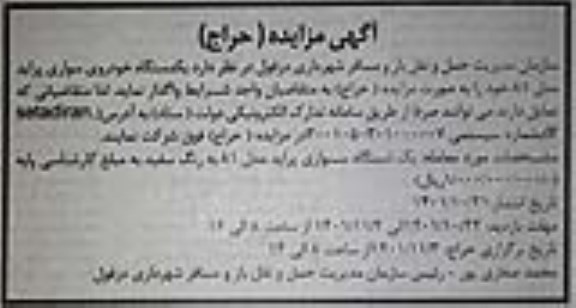 مزایده یک دستگاه خودروی سواری پراید مدل 81