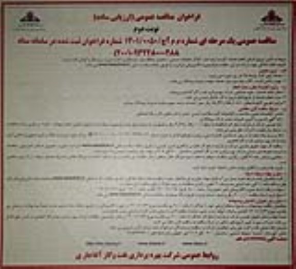 مناقصه تامین نیروی انسانی انجام خدمات کارمند ارشد انبار، کارگر  نوبت دوم
