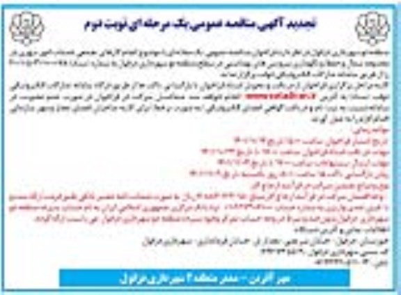 مناقصه انجام کارهای تجمعی خدمات امور شهری 