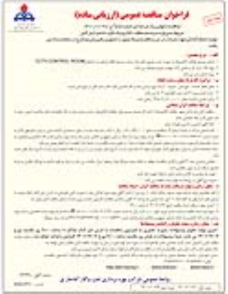 مناقصه پروژه سیستم حفاظت الکترونیک کلیدخانه و انبار کابل 