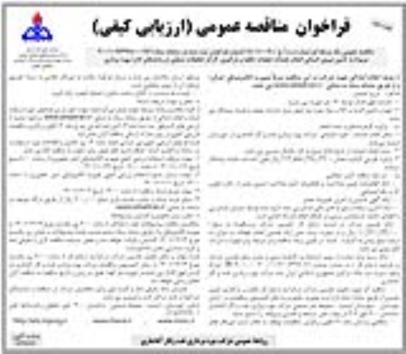 مناقصه تامین نیروی انسانی انجام خدمات عملیات تخلیه و بارگیری، کارگر تنظیفات صنعتی نوبت دوم 