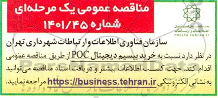 مناقصه عمومی خرید بیسیم دیجیتال POC