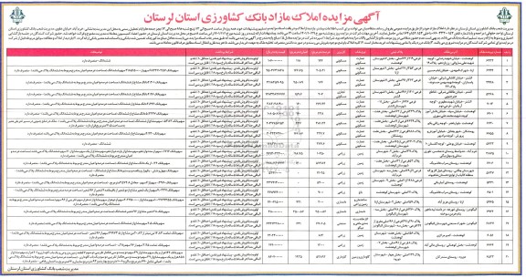 مزایده فروش املاک مازاد