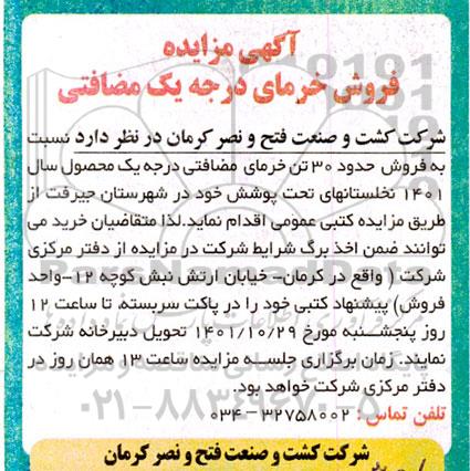 مزایده فروش خرمای درجه یک مضافتی