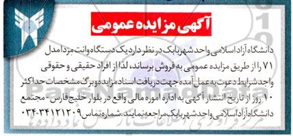 مزایده یک دستگاه وانت مزدا مدل 71