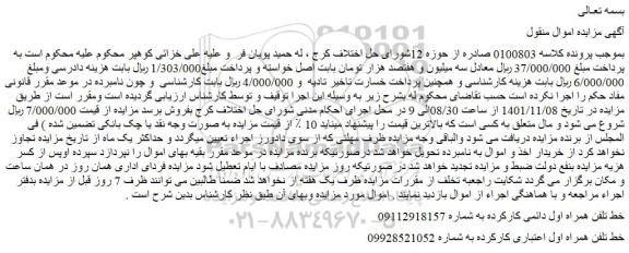 مزایده فروش خط تلفن همراه اول دائمی کارکرده