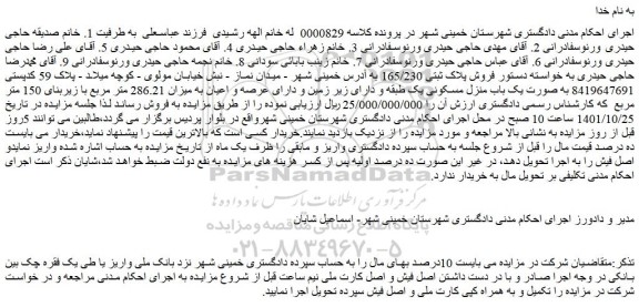 مزایده فروش پلاک ثبتی 165/230  