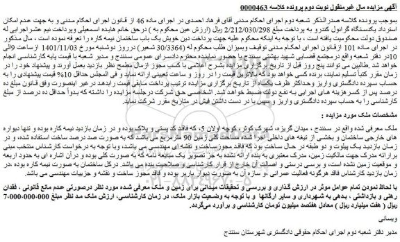مزایده فروش ملک