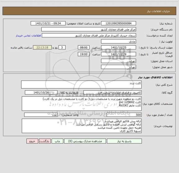 استعلام کارت تردد