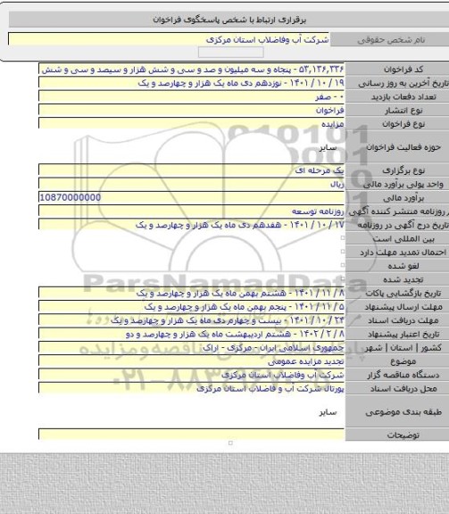 مزایده, تجدید مزایده عمومی