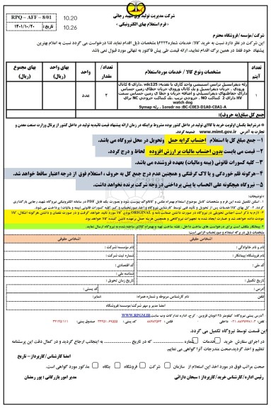 استعلام تامین انواع گیج فشار ... 