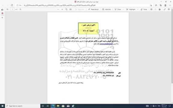 آگهی ارزیابی کیفی تامین قطعات و اتصالات، نصب و راه اندازی، تعویض و تثبیت کنتور و رگلاتور مشترکین جزء 