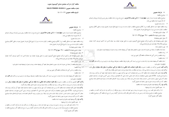  مناقصه خرید 400 تن چدن خاکستری 