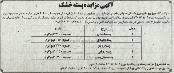 مزایده پسته خشک