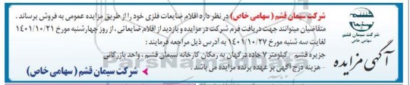 مزایده فروش اقلام ضایعات فلزی