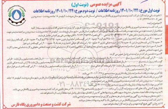 مزایده فروش دام