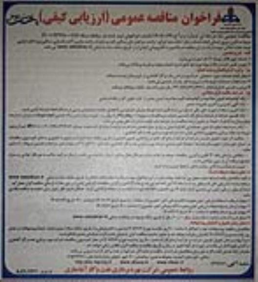 مناقصه تامین نیروی انسانی انجام خدمات ریگر... - نوبت دوم 