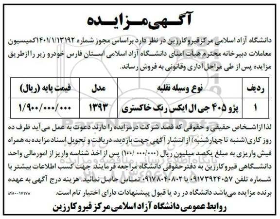 مزایده فروش پژو 405 جی ال ایکس رنگ خاکستری