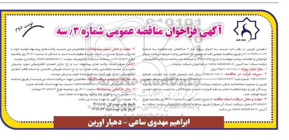 مناقصه عمومی اجرای پروژه فاز 2 ساختمان چندمنظوره - نوبت دوم 