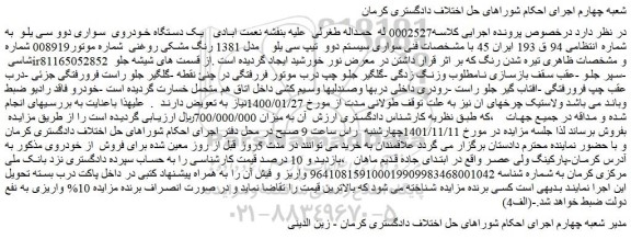 مزایده فروش یک دستگاه خودروی سواری دوو سی یلو