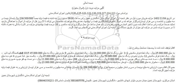 مزایده فروش یکدستگاه لپ تاپ dell 1015 و...