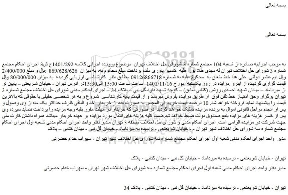 مزایده فروش خط