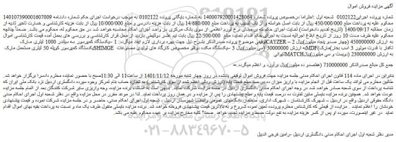 مزایده فروش یکدستگاه کمپرسور سه سیلندر 1000 لیتری مارک           CAYZER 