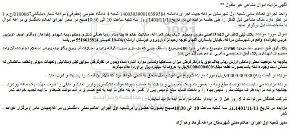 ابلاغیه - موضوع ماده  118 قانون اجرای احکام مدنی (مزایده )