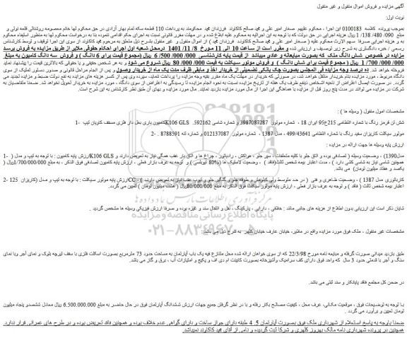 مزایده کامیون باری بغل دار فلزی مسقف و غیره ...