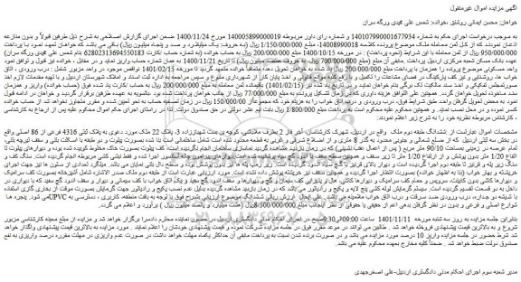 مزایده فروش ششدانگ طبقه دوم ملک  