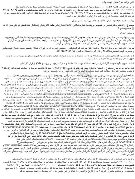 مزایده فروش قطعه نمایشگر الکترونیکی هفت قسمتی (7Segment) دوتائی سایز 0.56 اینچ آند