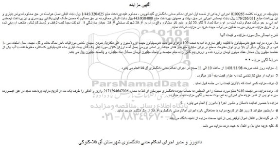 مزایده فروش عایق نانوسیلیکون با قابلیت رقیق سازی با آب به نسبت 100 برابری