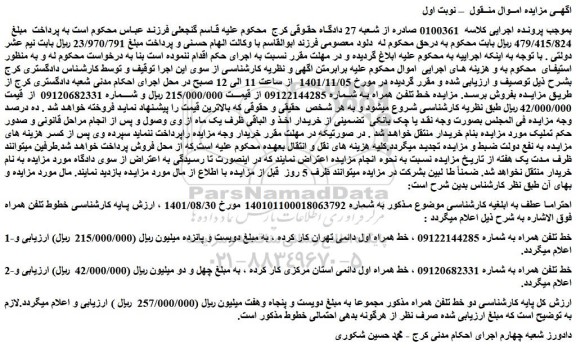 مزایده خط تلفن همراه 