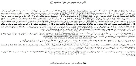 مزایده فروش شش دانگ ملک 