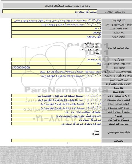 مناقصه, احداث پارکینگ حمل و نقل و مدیریت بحران
