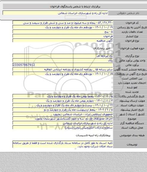مناقصه, اجرای محورهای فاز دو، سه و چهار گلستانشهر شهرستان بجنورد